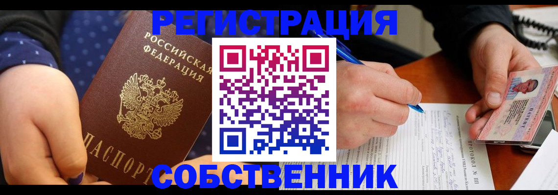 прописка от собственника в Омутнинске