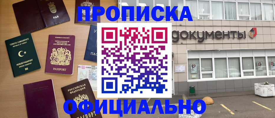 прописка в квартире в Омутнинске